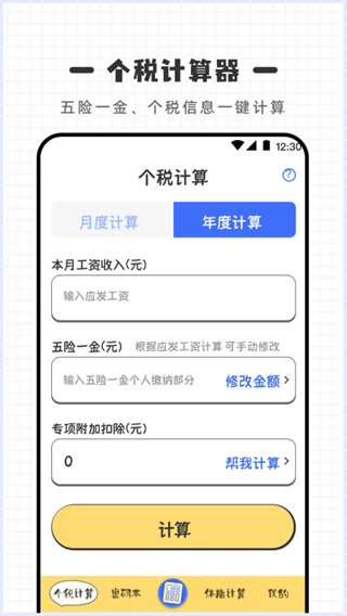 计算器Online截图1