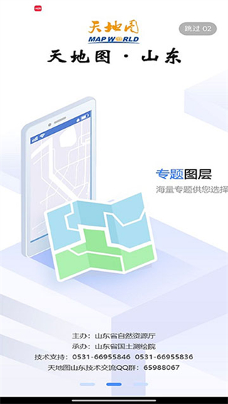 天地图山东截图1