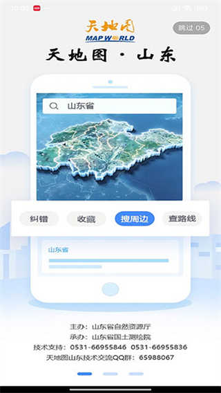 天地图山东截图3