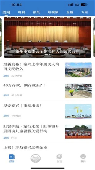 智慧泰兴截图1
