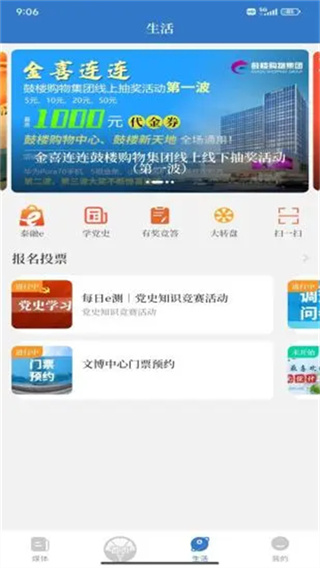 智慧泰兴截图2
