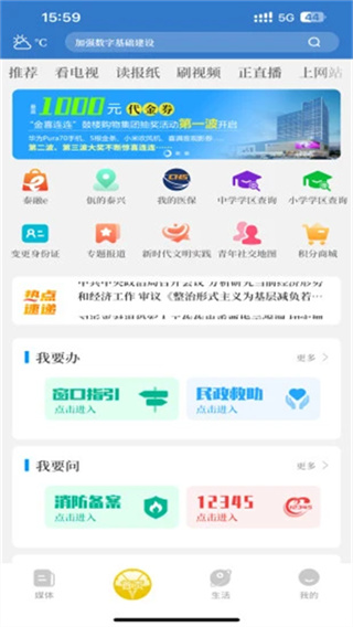 智慧泰兴截图4