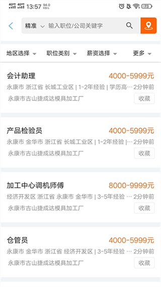 环讯人才截图1