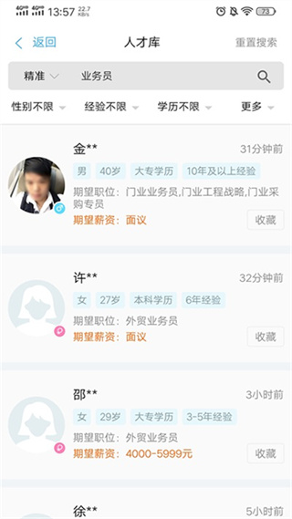 环讯人才截图4