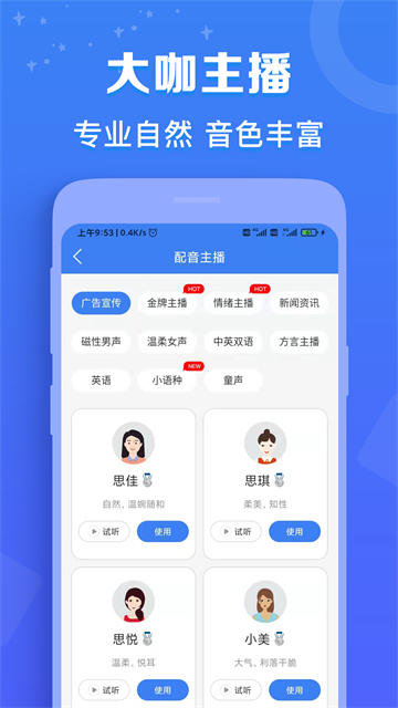 配音猫截图4