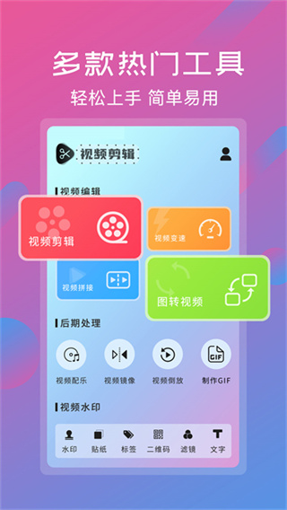 视频剪辑拼接工具截图3