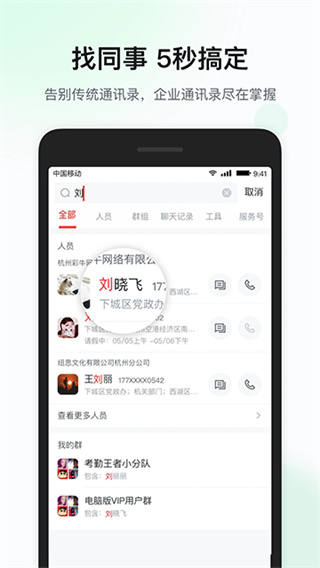移动彩云截图1