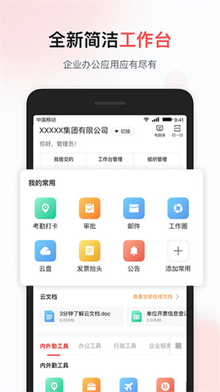 移动彩云截图3