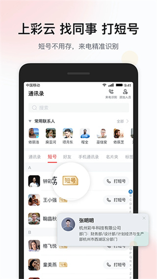 移动彩云截图2