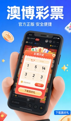 澳博官方彩票下载截图2