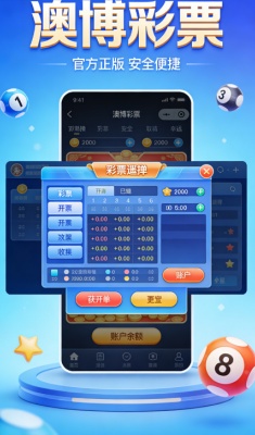 澳博官方彩票下载截图4