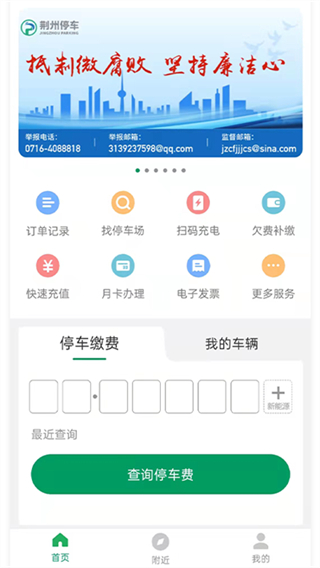 荆州停车截图3