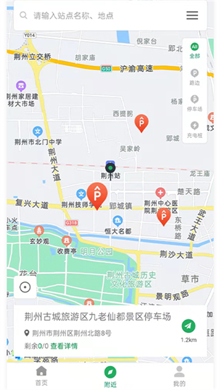 荆州停车截图4