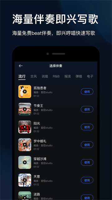 音控截图3