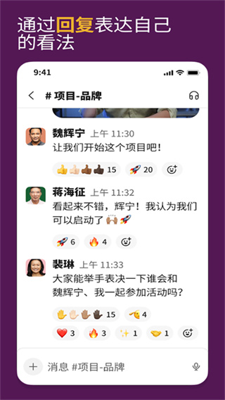Slack截图4