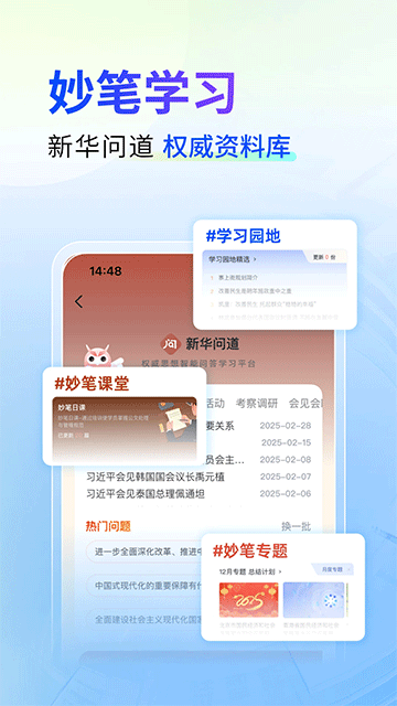 新华妙笔公文助手截图2