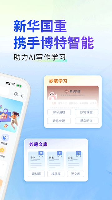 新华妙笔公文助手截图1