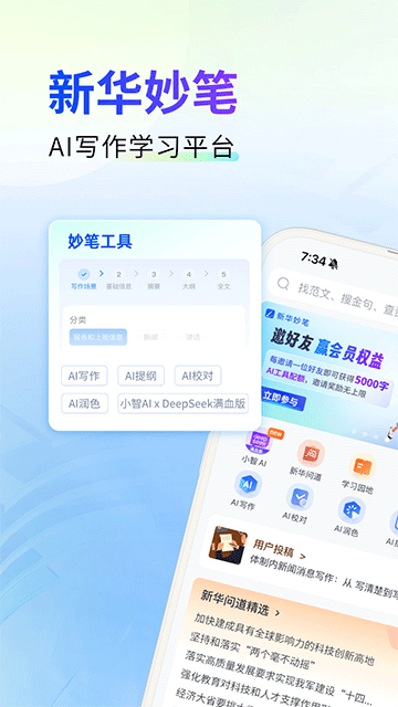 新华妙笔公文助手截图3