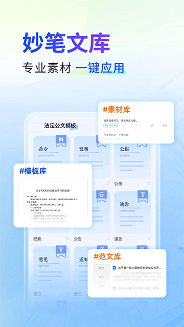 新华妙笔公文助手截图5