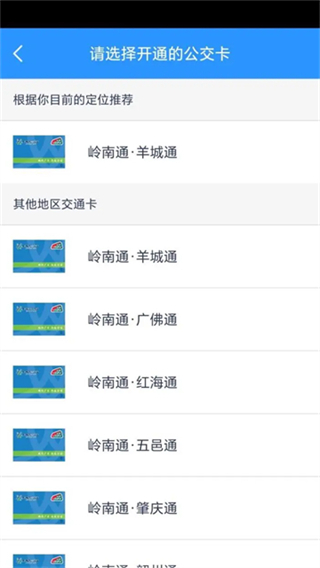 岭南通截图2