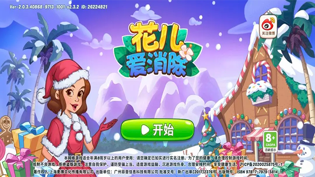 花儿爱消除截图2