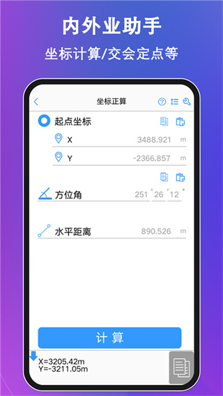 工程测量大师截图3