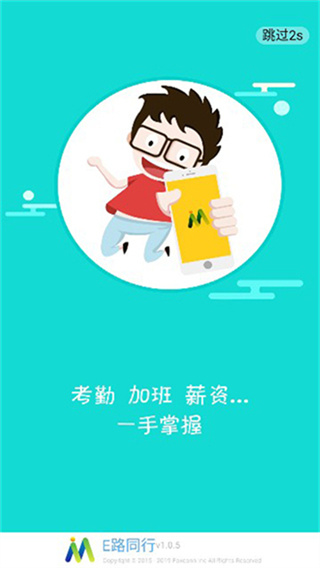 E路同行截图4