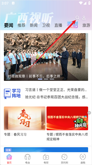 广西视听截图5