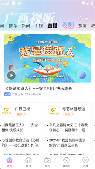 广西视听截图3