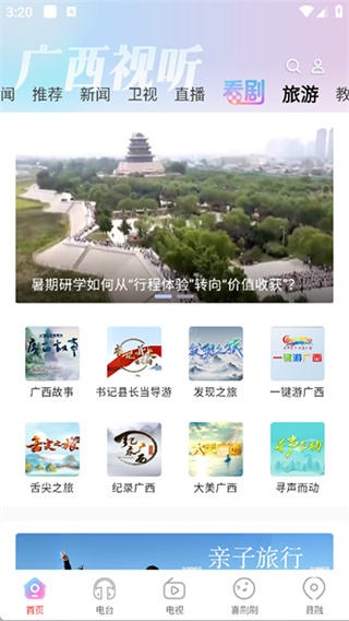 广西视听截图4