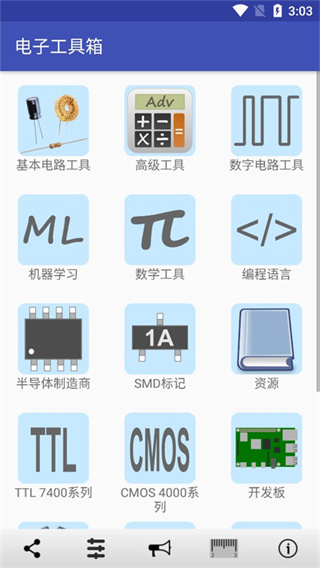 电子工具包截图4