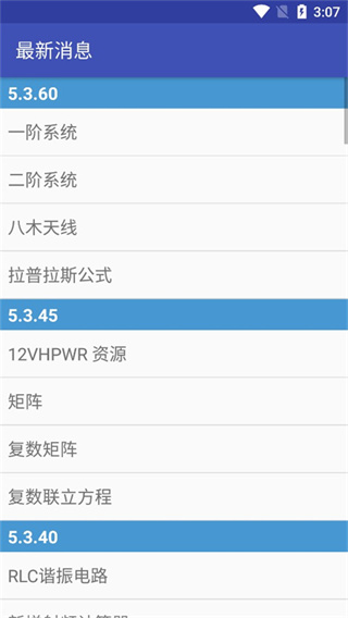 电子工具包截图2