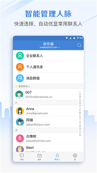 邮洽截图4