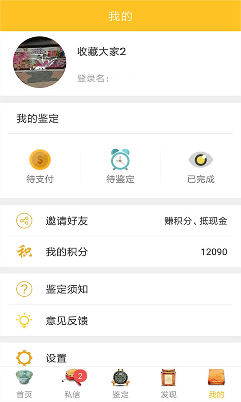 文玩鉴定截图2