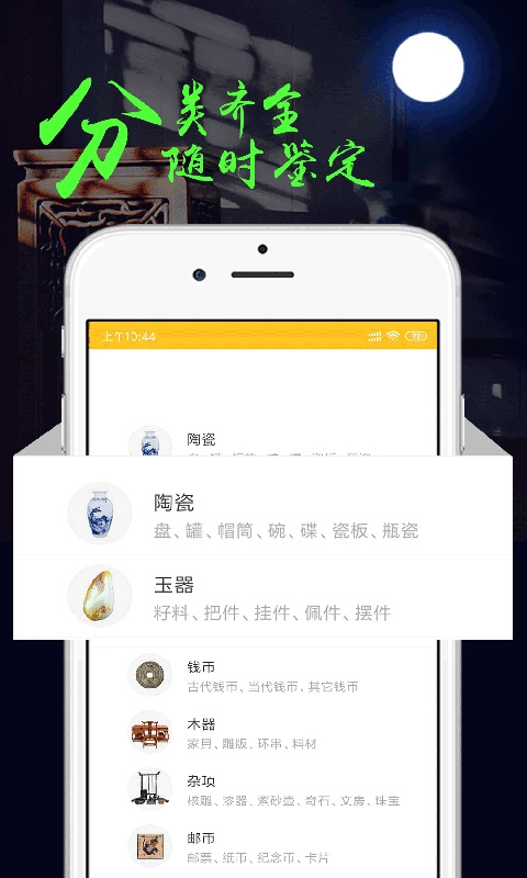 文玩鉴定截图3