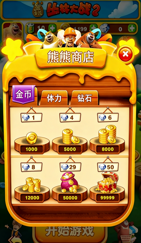 熊出没之丛林大战2无限金币钻石版截图1