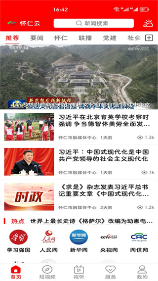 怀仁云截图2