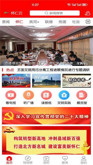 怀仁云截图3