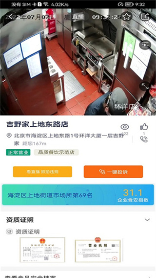 阳光餐饮截图1