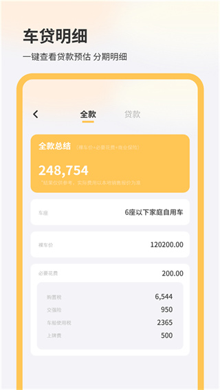 车贷计算器截图2