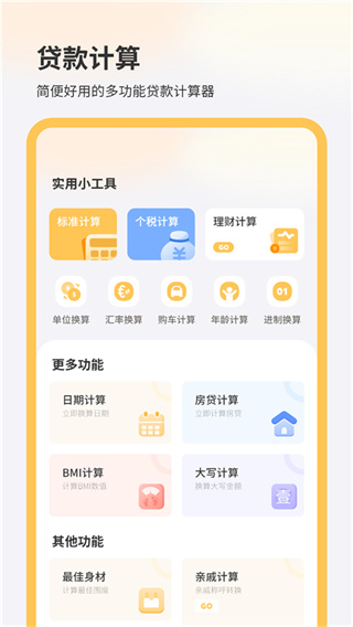 车贷计算器截图4