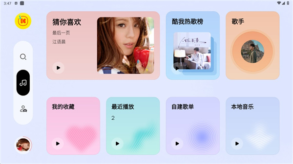 酷我音乐极简版截图2
