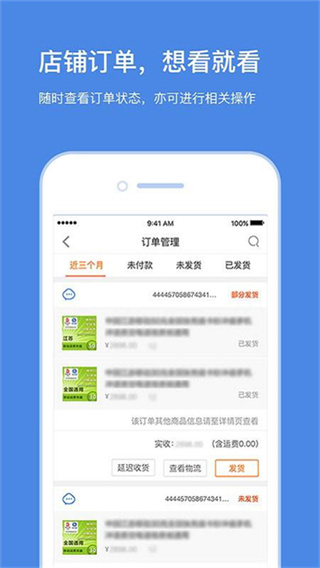苏宁商家版截图5