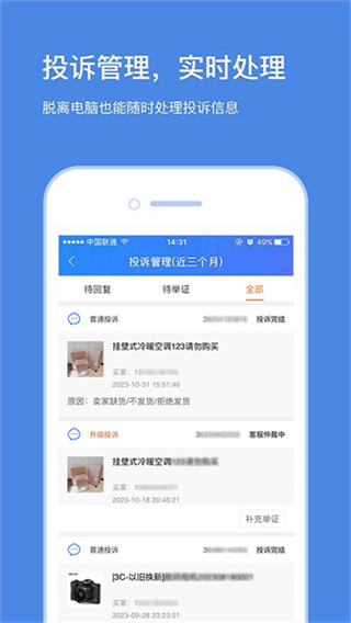 苏宁商家版截图3