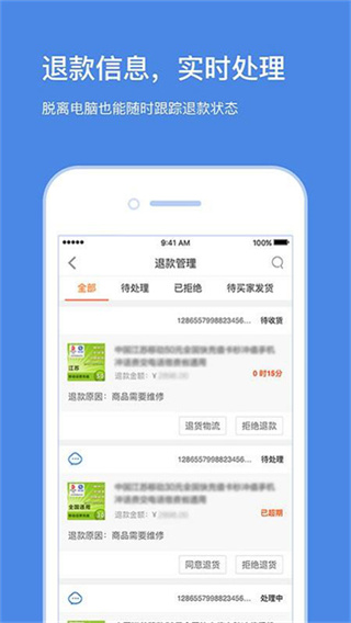 苏宁商家版截图2