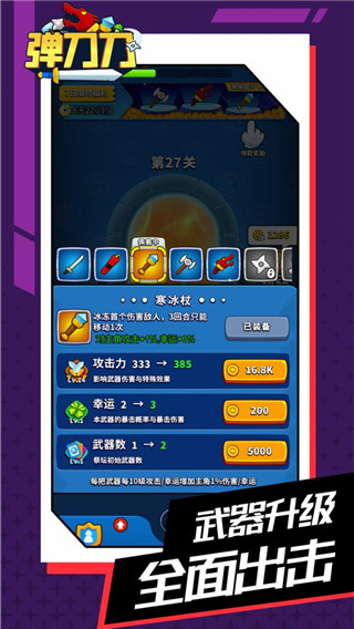 弹刀刀截图2