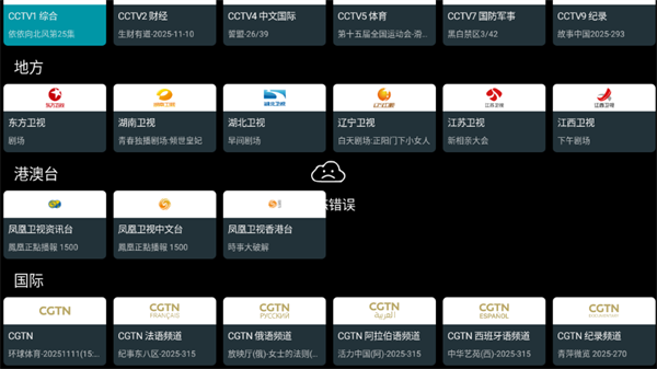 我的电视手机版截图2