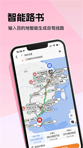 趣兜风截图1