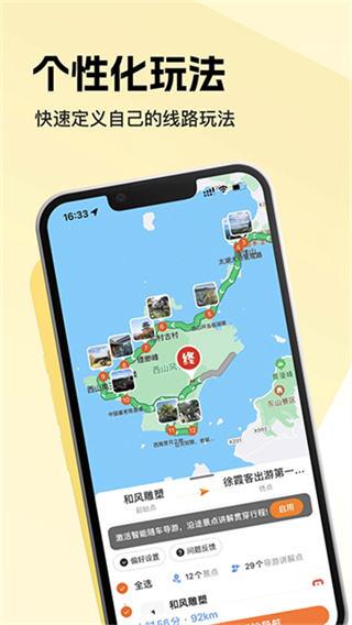 趣兜风截图4