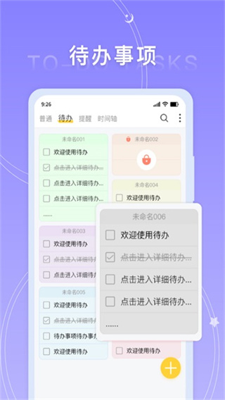 好用便签截图4